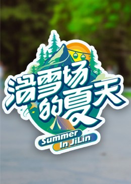 花房姑娘高清电视剧免费看