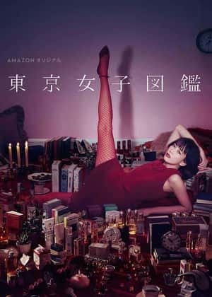 宅之小恶魔