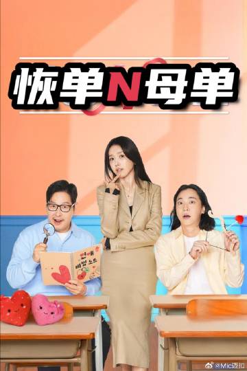 周末父母剧情介绍