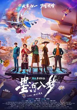 向莎翁致敬